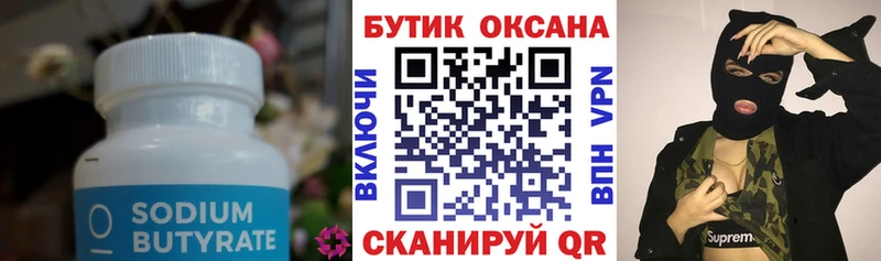 Купить где  Нерюнгри  Бутират жидкий экстази 