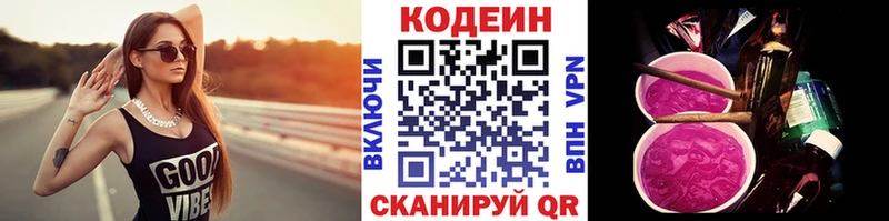 Codein напиток Lean (лин) Нерюнгри